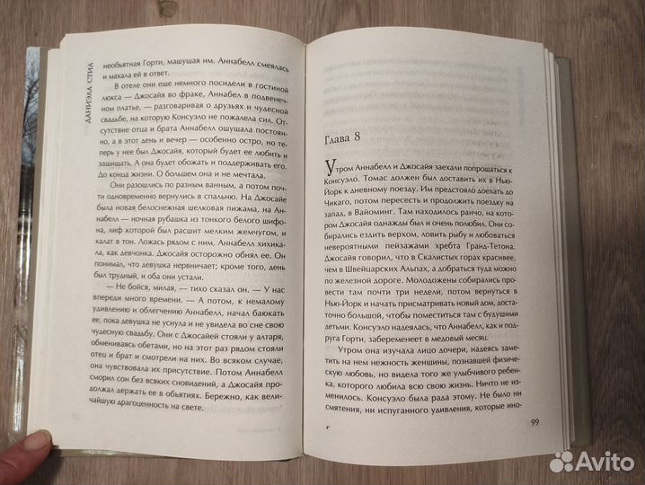 Даниэла Стил 