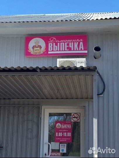 Работа поваром