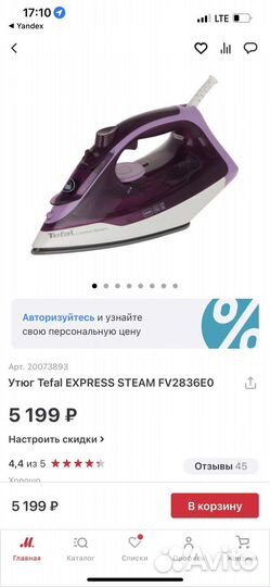 Утюг Tefal express steam FV2836E0