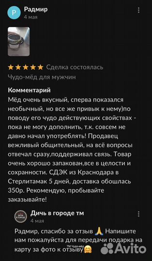 Чудо- мёд для мужчин 100 мл