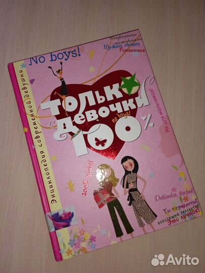 Книга для девочек