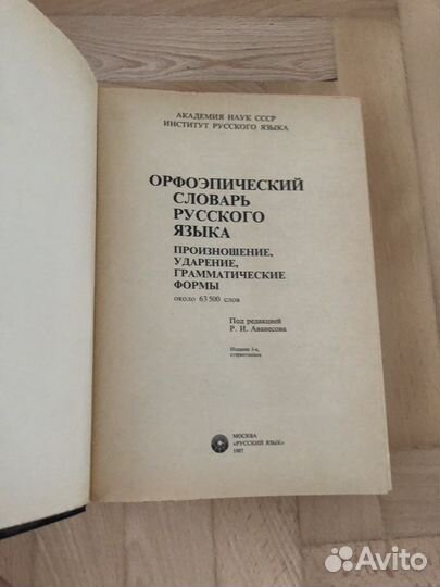 Орфографический словарь русского языка