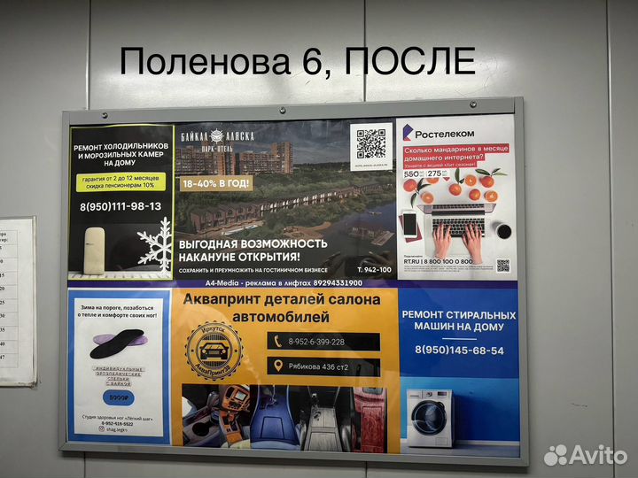 Реклама в лифте многоэтажных домов
