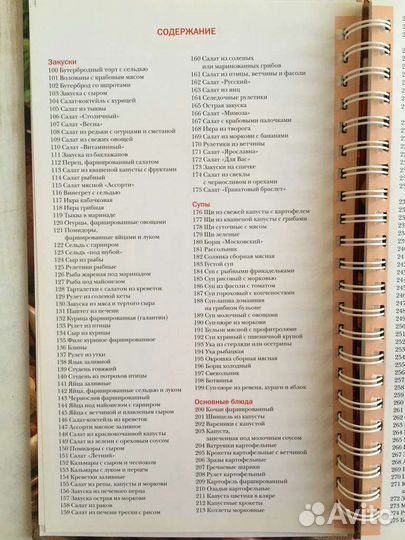 Поварская книга