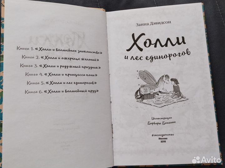 Книги детские пони - феи