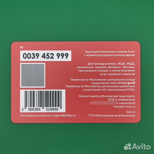 Карта Тройка Спартак футбол. Красивые номера