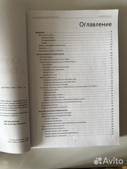 Скульптор данных Excel с P Qwery Николай Павлов