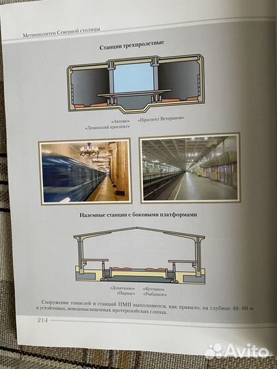 Метрополитен северной столицы