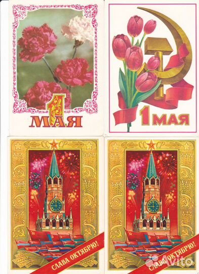 Открытки СССР 1 мая, 7 ноября