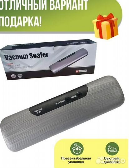 Вакуумный упаковщик для дома