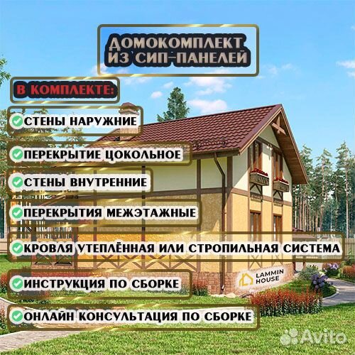 Домокомплект «Ламмин» из Сип-панелей