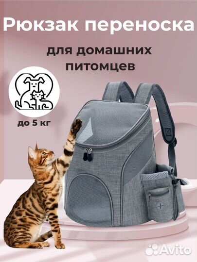 Рюкзак переноска для кошек, грызунов, мелких собак