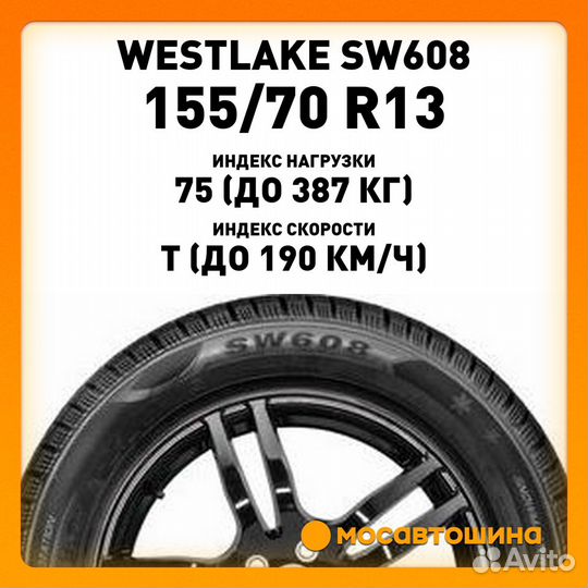 Westlake SW608 155/70 R13 75T