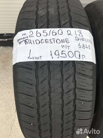 Bridgestone Dueler H/T 684II 265/60 R18