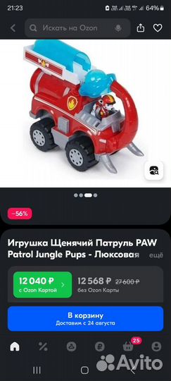 Игрушка Щенячий Патруль PAW Patrol Jungle Pups