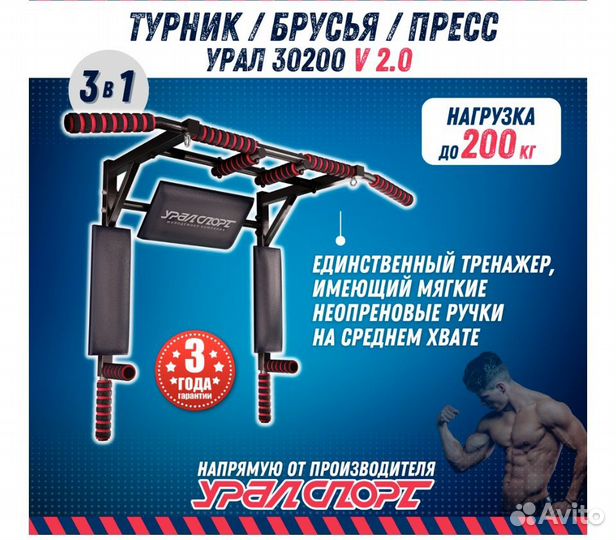 Хит Домашний Турник 3 в 1, Брусья-Пресс три в одно