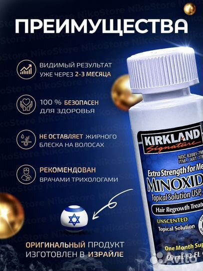 Миноксидил 5 - для роста бороды и волос