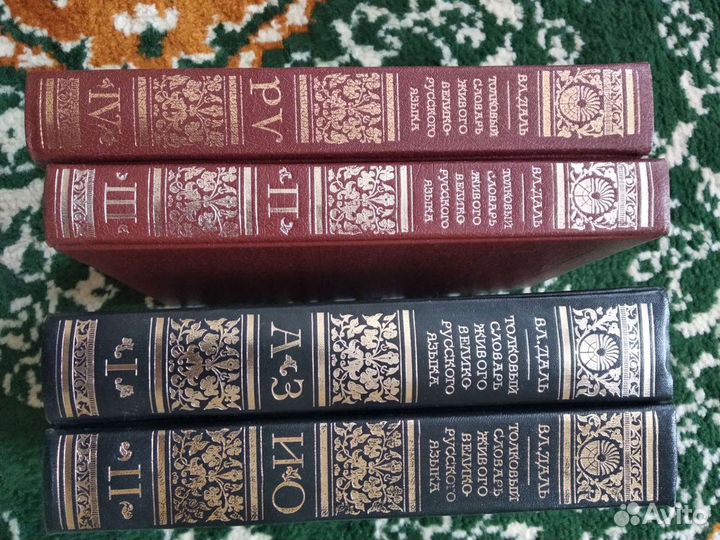 Толковый словарь в 4 томах Даля