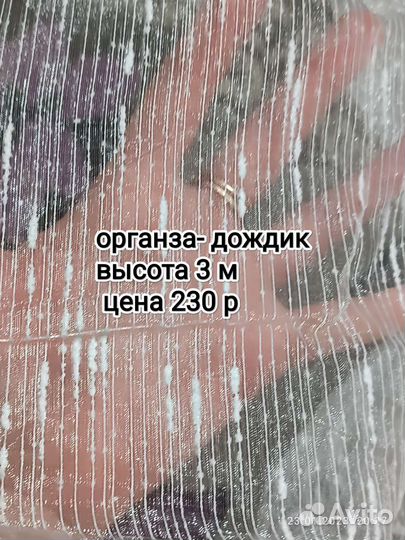 Тюль на отрез