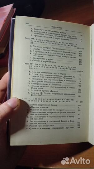 Материализм и эмпириокритицизм, Владимир Ленин 194