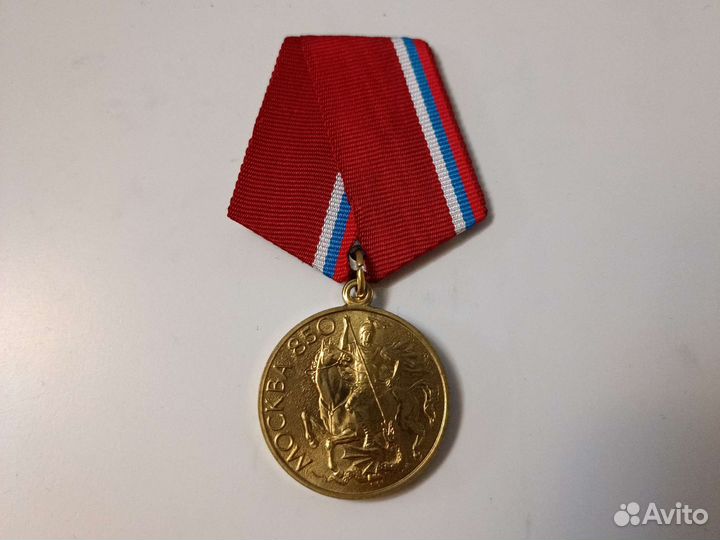Медаль Москва 850 лет