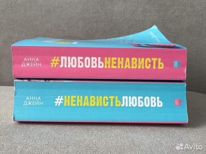 Книги Анны Джейн (любовьненависть-ненавистьлюбовь)