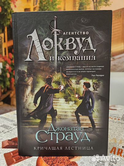 Полная серия книг Агентство Локвуд и компания
