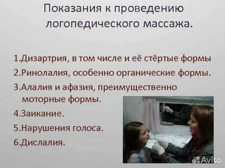 Логопедический массаж