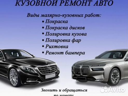 Авто-Кузов