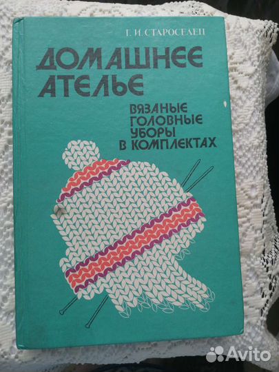 Книга по вязанию