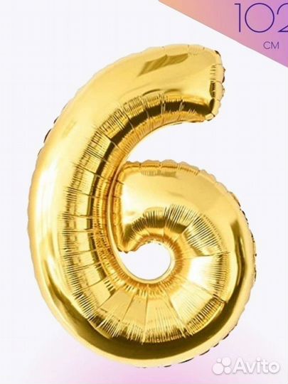 Фольгированные шары цифры 6
