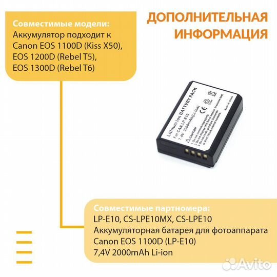 Аккумулятор Canon EOS 1100D (LP-E10) 7,4V 2000mAh