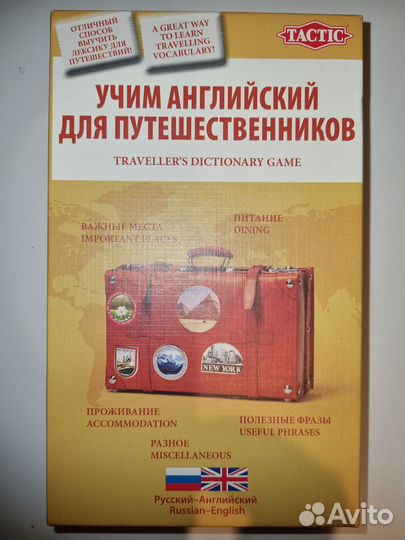 Игра Учим английский для путешественников