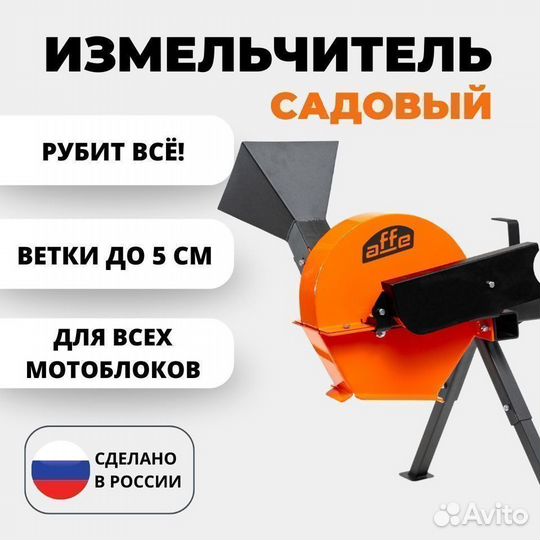 Измельчитель на Мотоблок
