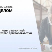 Агентство по деревообработке в городе Петропавловск, Петропавловск