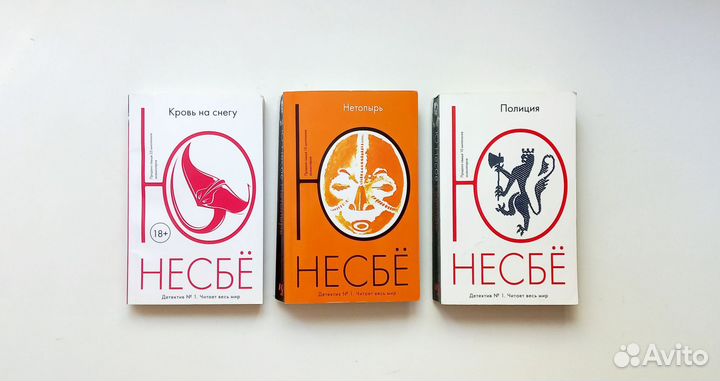 Книги Ю. Несбё. Цена за 3 книги