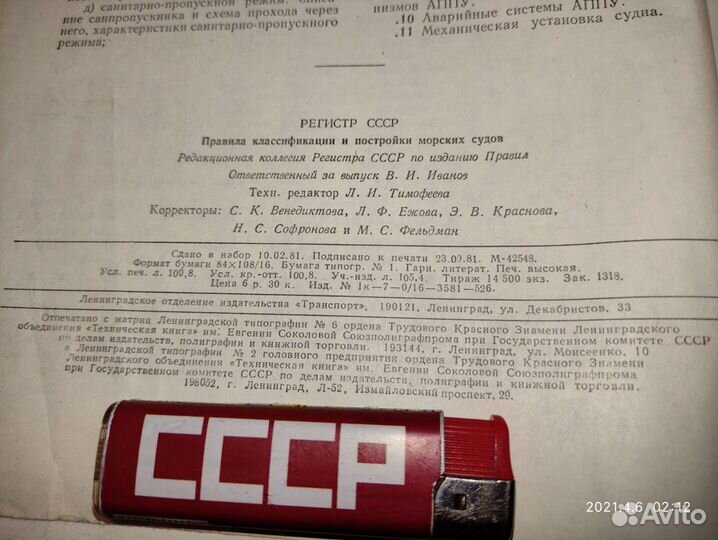 2 - Книги. 1949г, 1981г