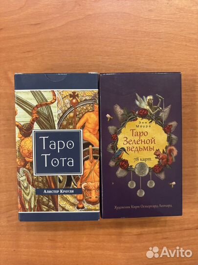 Таро, оракулы