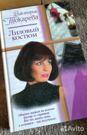 Книги Виктории Токаревой