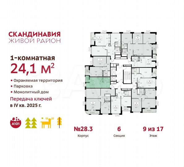 Квартира-студия, 24,1 м², 9/17 эт.