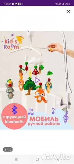 Мобиль на кроватку