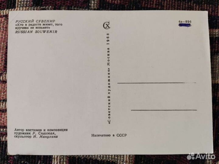 Открытки 147шт СССР Русский сувенир 1968 куклы