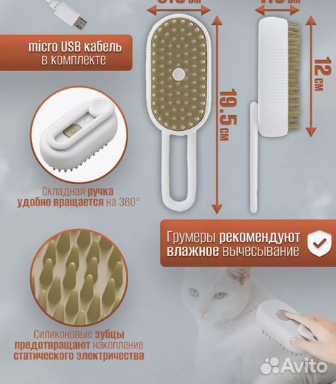Паровая щетка для домашних животных