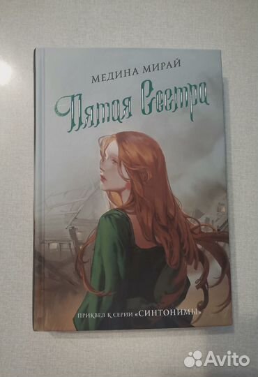 Медина мирай книги Юнификация