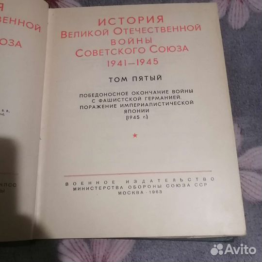 История Великой отечественной войны 1941-1945