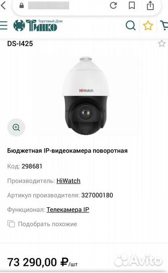 IP-камера видеонаблюдения поворотная PTZ