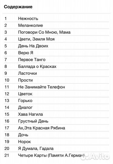 Мария Кодряну - Имена На Все Времена CD Rus