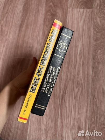 Бориско Бизнес-курс немецкого языка + словарь