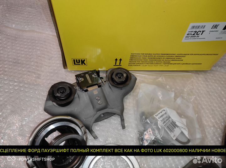 Сцепление ford focus 3 powershift luk