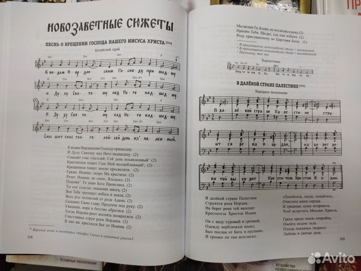 Созвучия времен. Богогласник